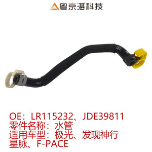 Land Rover อะไหล่สำหรับ Evoque Sport velar F-Pace ท่อน้ำ JDE39811 LR115232 - Product Image 5