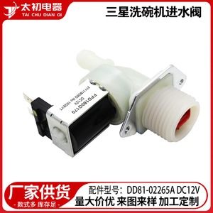 Válvula para lavavajillas DD81-02265A, entrada eléctrica de 12V para lavavajillas Samsung - Product Image 2