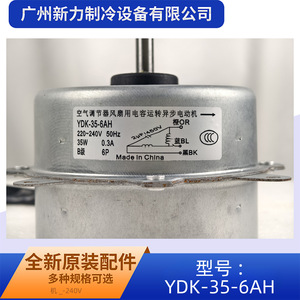 YDK-35-6AH Metal Electric <b>Air</b> Conditioner <b>Fan</b> Motor 220-240V 35W 50Hz Made in China - Product Image 3