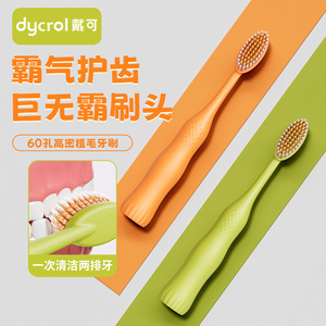 Dycrol Giant <b>Toothbrush</b> 60-Hole Dense Bristles Wide <b>Head</b> For Adult Oral Care - Product Image 1
