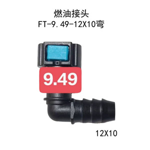 Airship 9.49 12X10 Bend Plastic Fuel <b>Quick</b> <b>Connector</b> Automotive Fuel Line Accessory - Product Image 5