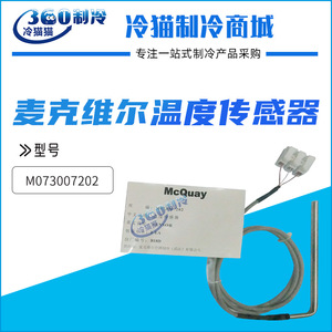 Capteur de température McQuay M330419603 pour pièces de climatisation centralisée avec fils de connexion - Product Image 5