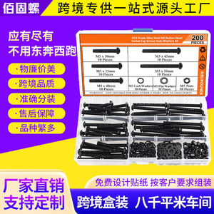 Black High Strength Pan Head Hex Socket Screw Set 200pcs Metric ISO7380 Grade 8.8 SCM435 Alloy Steel Standard Thread - Product Image 4