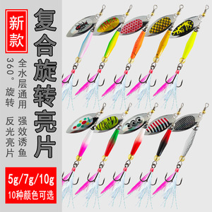 Señuelo giratorio compuesto Huashengda de 5g, 7g, 10g, con destellos giratorios para todas las capas de agua, para pesca en agua dulce. - Product Image 1