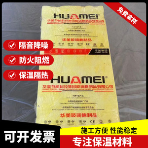 Huamei Glass <b>Wool</b> Board 100mm Sound Insulation <b>Thermal</b> Insulation Building Ceiling Ventilation Ducts Fire Protection - Product Image 5