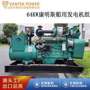 Grupo Electrógeno Diésel Jiangsu Wantai de 64 kW, 400/230 V, 50 Hz, 1500 RPM, Marco Abierto, Uso Marino, con Módulo Digital - Product Image 2