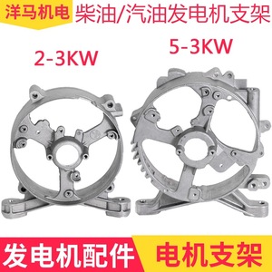 Aluminum <b>Generator</b> Rear Bracket 2-8Kw Motor End Cover Tail Support Frame Genset Part - Product Image 4