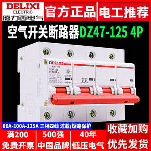 เบรกเกอร์ไฟฟ้า Delixi DZ47-125 กำลังสูง 4P แบบสามเฟส สี่สาย 380V สวิตช์หลัก - Product Image 5