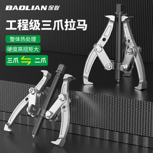 Baolian Three Jaw <b>Puller</b> Steel Industrial Grade Bearing Removal Tool For Wheel Extraction - Product Image 1