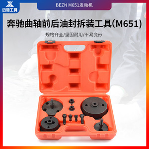 Xctool Crankshaft Oil Seal Remover Tool Set For Mercedes M651 Engine Repair Auto Maintenance Hand Tool 10 <b>Pc</b> Kit - Product Image 3