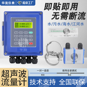 Chinese Pop Ultrasonic Flow Meter HLTUF200 IP65 Threaded Plastic 0-10000 Mh Seawater Pure Water - Product Image 2