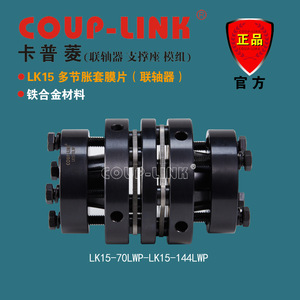 Couplage à diaphragme multi-sections Coup-Link Lk15 avec manchon d'expansion, alvéolure de 20 mm, en ferroalliage - Product Image 4