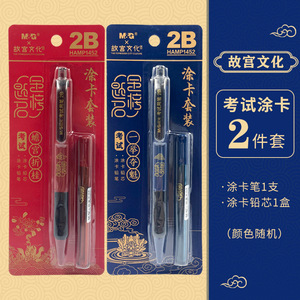 Juego de lápices 2B M&G Forbidden City Culture, kit para examen HAMP1452 - Product Image 4