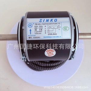 Moteur de climatiseur Xinhuang YSK-40-4 220V 40W, pièces de climatisation centralisée avec fonction d'amortissement - Product Image 2