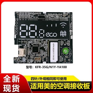 แผงควบคุมเครื่องปรับอากาศมีเดีย รุ่น KFR-35G/N1Y-YA100 1P 1.5P แบบติดผนัง แผงวงจรรับสัญญาณพร้อมจอแสดงผล - Product Image 5