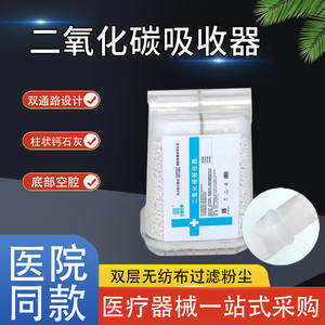 สารดูดซับก๊าซคาร์บอนไดออกไซด์ จงเซิงเซียงเหอ ขนาด 500 กรัม บรรจุกล่อง เกรดทางการแพทย์ แคลเซียมไลม์แบบเม็ด สำหรับใช้กับเครื่องช่วยหายใจ - Product Image 3