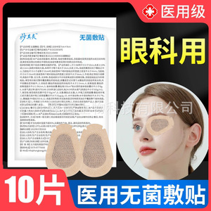 Parches oculares médicos, tela no tejida estéril, vendaje para ojos, protección ocular post-láser, parche de corrección de ambliopía para adultos - Product Image 5