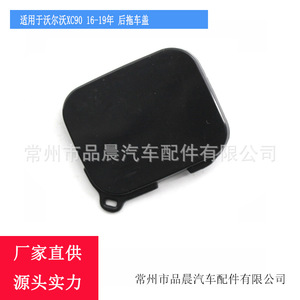 Czpinchen – couvercle d'attelage arrière pour Volvo Xc90 2016 2017 2018 2019, couvercle de remorquage en plastique, numéro de pièce 31353391 - Product Image 5