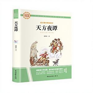 Las Noches de Arabia Edición Original, Libro de Mitología y Leyendas Folclóricas para Niños de 3.º a 5.º Grado, Hecho en China, Éxito de Ventas, Clásico Mundial - Product Image 1