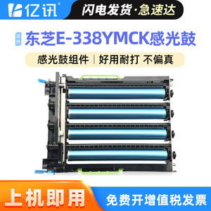 Ensemble de tambour photosensible compatible E 338 pour imprimante laser Toshiba 338CS 388CS, Kit de tambour, 125000 pages - Product Image 5