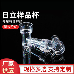 Consommables domestiques Hitachi Sample Cup 77140 en plastique pour analyseurs biochimiques Hitachi séries 7150 et 7060 - Product Image 2