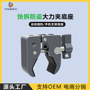 Support de téléphone en alliage d'aluminium CNC à fixation rapide pour moto, vélo, caméra d'action, pince griffe de crabe - Product Image 4