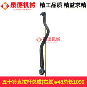 Isuzu 1-44380313-0 Tiges de direction droites extractibles compatibles avec les rotules Isuzu 6WF1 10PE1 - Product Image 1