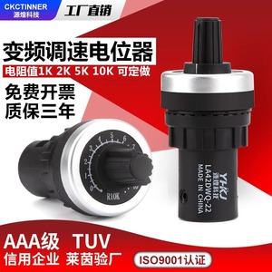 โพเทนชิโอมิเตอร์ YHKJ รุ่น LA42DWQ-22 ขนาด 22 มม. สำหรับควบคุมความเร็วมอเตอร์ VFD - Product Image 5