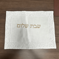 Housse de Challah en lin blanc avec dentelle, broderie dorée personnalisée, couverture de pain avec texte personnalisé, décoration de table pour le Shabbat juif, vente en gros
