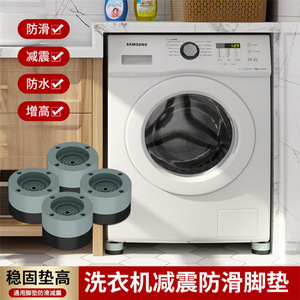 Washing <b>Machine</b> Feet Rubber Anti Slip No Installation Required Universal For Washer Refrigerator Furniture Heightening Base - Product Image 5