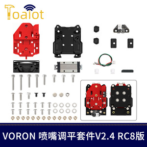 ชุดปรับระดับหัวฉีด RC8 VORON V2.4 เซ็นเซอร์โฟโตอิเล็กทริคสำหรับอุปกรณ์เสริมเครื่องพิมพ์ 3 มิติ - Product Image 2