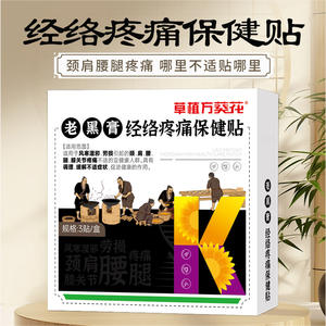 Patchs antidouleur aux herbes de tournesol pour les méridiens, 3 pièces en boîte, pour le soin de la taille - Product Image 3