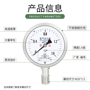 เซี่ยงไฮ้ เทียนชวน YO-100BF เกจวัดแรงดันออกซิเจนสแตนเลส 20 มม. 0-60 บาร์ ระดับความแม่นยำ 1.6 การเชื่อมต่อแบบเกลียว - Product Image 3
