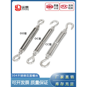 ตัวปรับความตึงเชือกลวดสแตนเลส 304 ยี่ห้อ Yuanjing แบบ OO OC CC พร้อมตะขอเกี่ยวและสกรู - Product Image 5
