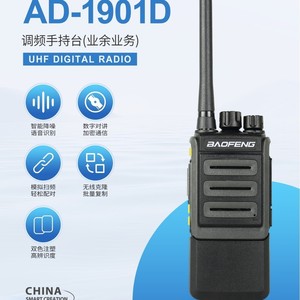 Talkie-walkie crypté anti-interférence Ad-1901D, batterie 1500 mAh, portée 1,5 km-3 km, pour usine, hôtel, propriété, KTV, ferme - Product Image 4