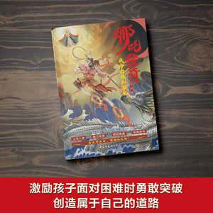Légende de Nezha : Film d'animation sur le thème <span class=keywords><strong>du</strong></span> mythe chinois, Nezha Ao Bing, Grand Sagesse Égalant le Ciel, Unis en force contre les divinités impérdiques - Product Image 4