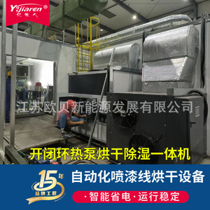 Sécheur à pompe à chaleur pour ligne de revêtement de tuyaux en acier R-410A 380V, construction métallique, économie d'énergie - Product Image 3