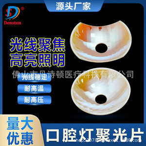 Réflecteur dentaire Dansdon 68589, abat-jour pour lampe à lumière froide, pour fauteuil dentaire, usage commercial - Product Image 3