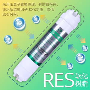 Resin Filter Cartridge 8-Inch <b>Quick</b> Connect Softening For Ultrafiltration Water Purifier - Product Image 1