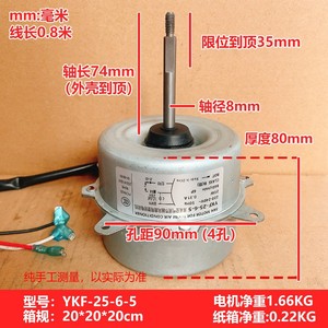 Motor de ventilador YKF-25-6-5 de 25W 220-240V 50Hz para unidad exterior de aire acondicionado, pieza de repuesto, hecho en China. - Product Image 4