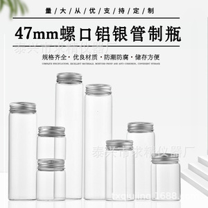 Seeking Excellence Glass Test Tubes 47mm Flat Bottom Aluminum Cap Cylindrical Laboratory <b>Bottles</b> Factory Direct Supply - Product Image 5