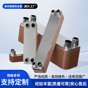 Échangeur de chaleur à plaques Pringle BR0.23, transfert de chaleur hybride, accessoires pour surface de débit 0.23 - Product Image 3