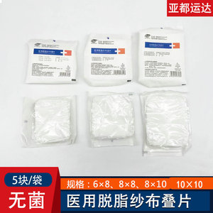 Compressas de gasa desengrasada Asia Medical 10x10x8 cm, apósito esterilizado para el cuidado de heridas - Product Image 3