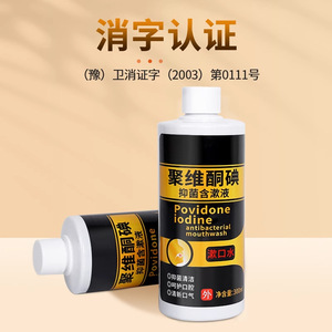 Enjuague Bucal de Povidona Iodada 300ml Solución Antibacteriana para el Cuidado Bucal - Product Image 3