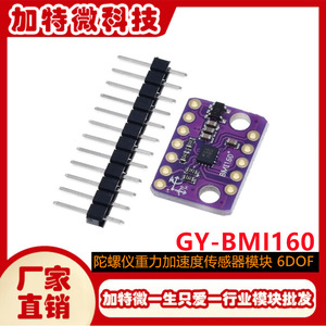 GY-BMI160 6DOF โมดูลเซ็นเซอร์วัดความเร่งไจโรสโคป 17.9 มม. x 13 มม. IIC SPI สำหรับตัวควบคุมการบิน - Product Image 5