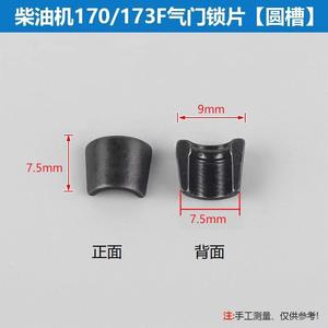 Pièces de générateur diesel refroidi par air 170F 173F 178F 186FA 192F : Plaques de blocage de soupape et colliers de serrage - Product Image 3