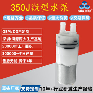 Heyuan Pincheng 350J Miniature Self Priming Water <b>Pump</b> DC Electric Diaphragm <b>Pump</b> For Humidifier Facial Cleanser Nasal Irrigator - Product Image 4