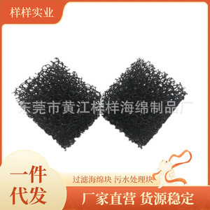 แผ่นกรองฟองน้ำ PU 15PPI ขนาด 30x30 มม. 50x50 มม. 100x100 มม. ปรับแต่งได้สำหรับการระบายน้ำและการกรอง  เป็นมิตรกับสิ่งแวดล้อม - Product Image 5
