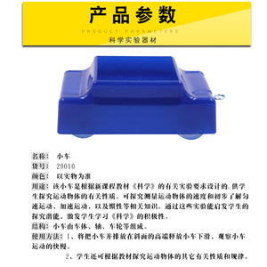 29010 Inclined Plane Plastic Cart: Middle School <b>Physics</b> and Newtonian Mechanics Experiment Equipment, Teaching Instrument - Product Image 3