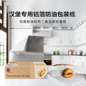 Mestaek Pop Up Burger Foil Paper 200 Sheets 9x10.7 Inch Food Grade Aluminum Foil For Burgers Sandwiches Hot Dogs - Product Image 4